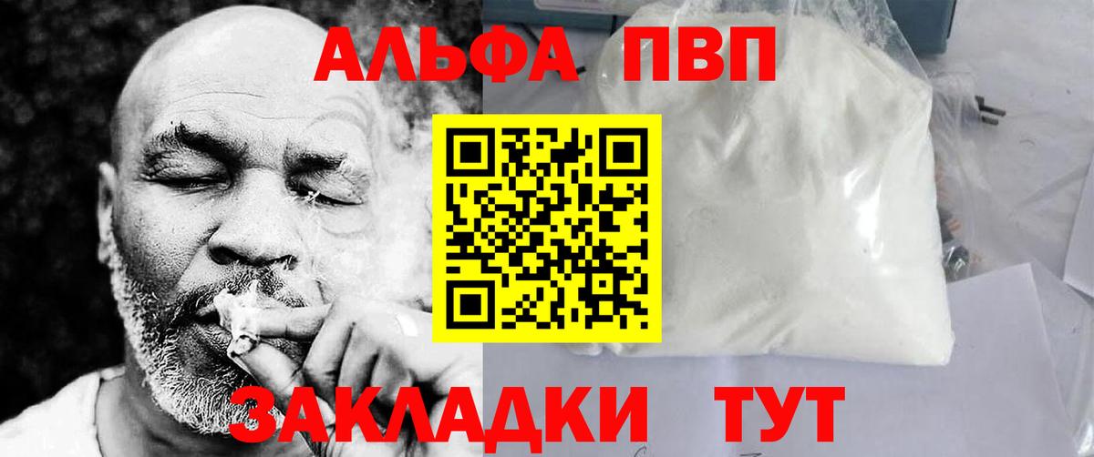 Ессентуки  A-PVP VHQ  Вход с VPN  A PVP VHQ 