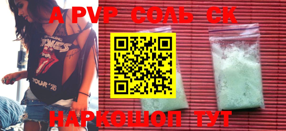 A PVP Crystall Ессентуки