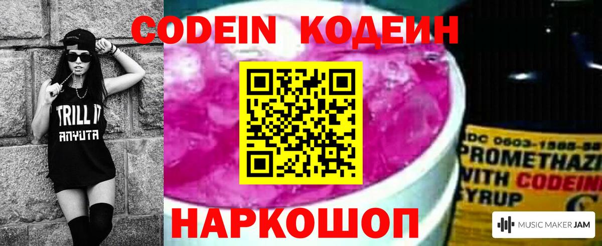 Кодеиновый сироп Lean напиток Lean (лин) Ессентуки