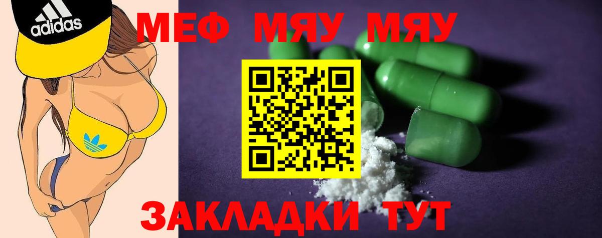 Меф  Вход с VPN  Ессентуки  МЯУ-МЯУ мука  купить закладку  Мефедрон мяу мяу 