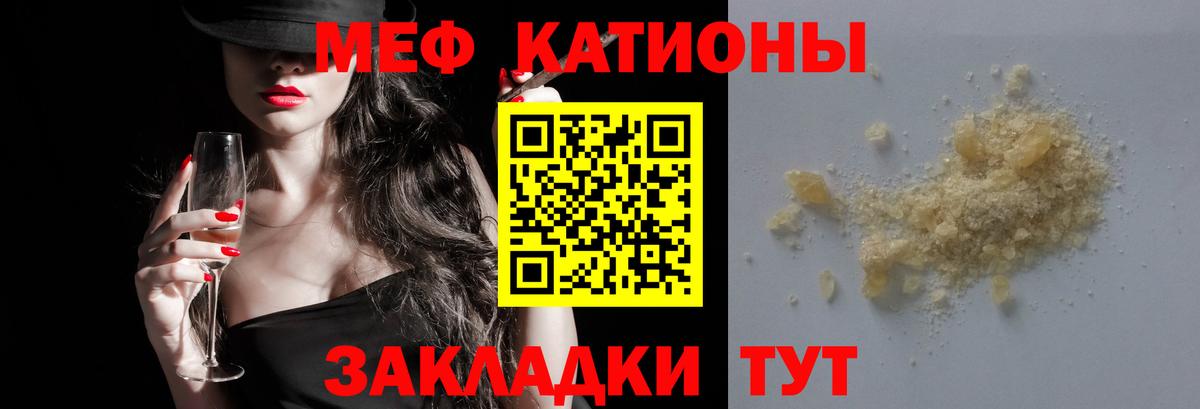 Меф мяу мяу мука Ессентуки