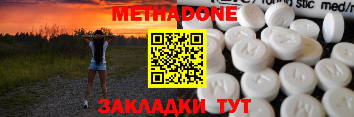 Метадон белоснежный Ессентуки